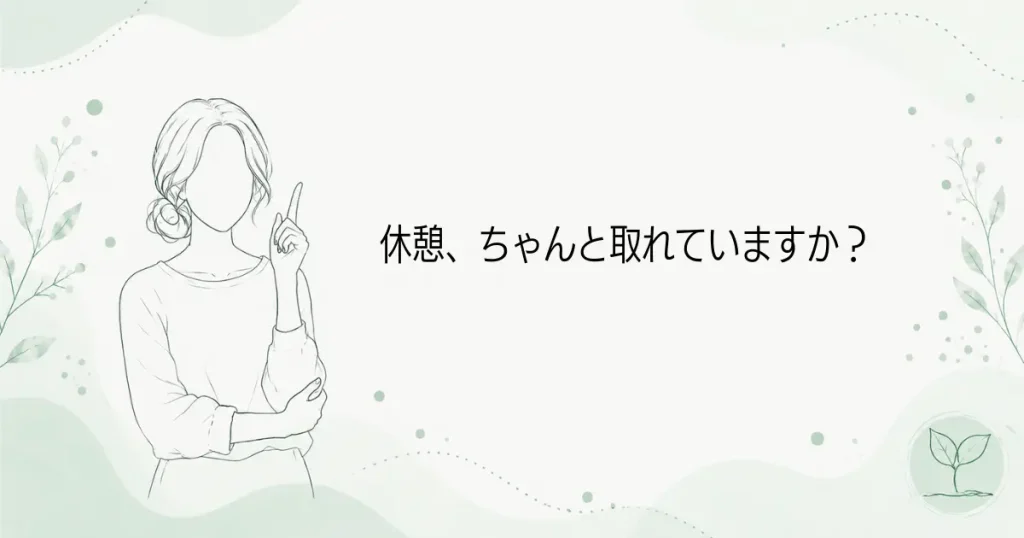 保育士の休憩が取れないのは違法？休憩時間と相談先を解説